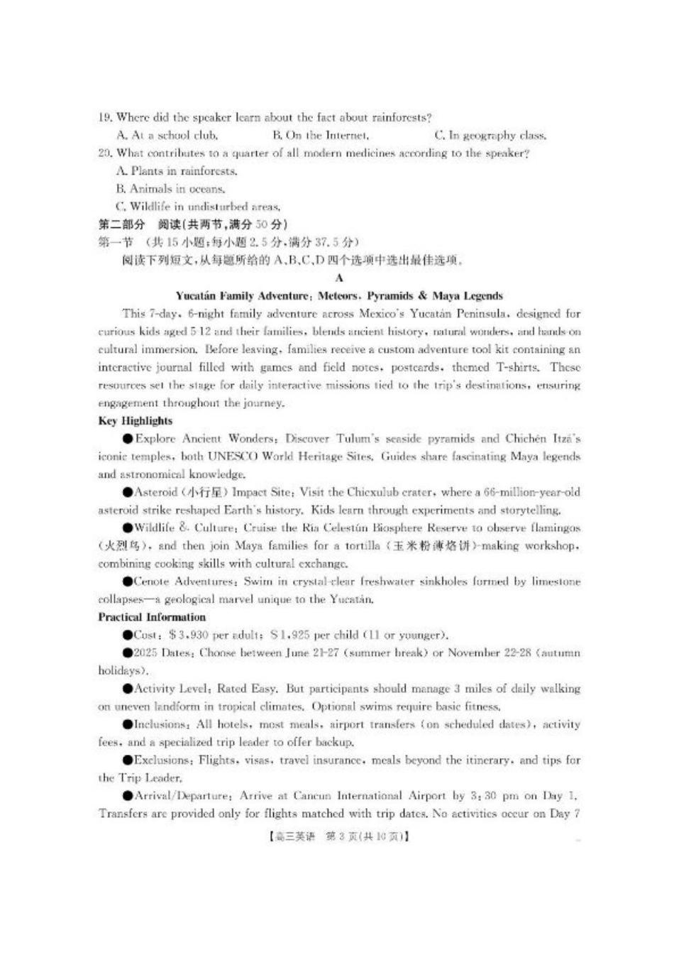 内蒙古名校2026届高三上学期8月开学教学质量检测试题 英语 含答案.pdf_第3页