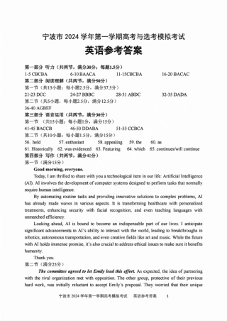 宁波2025届高三一模英语（含听力）_英语答案.pdf