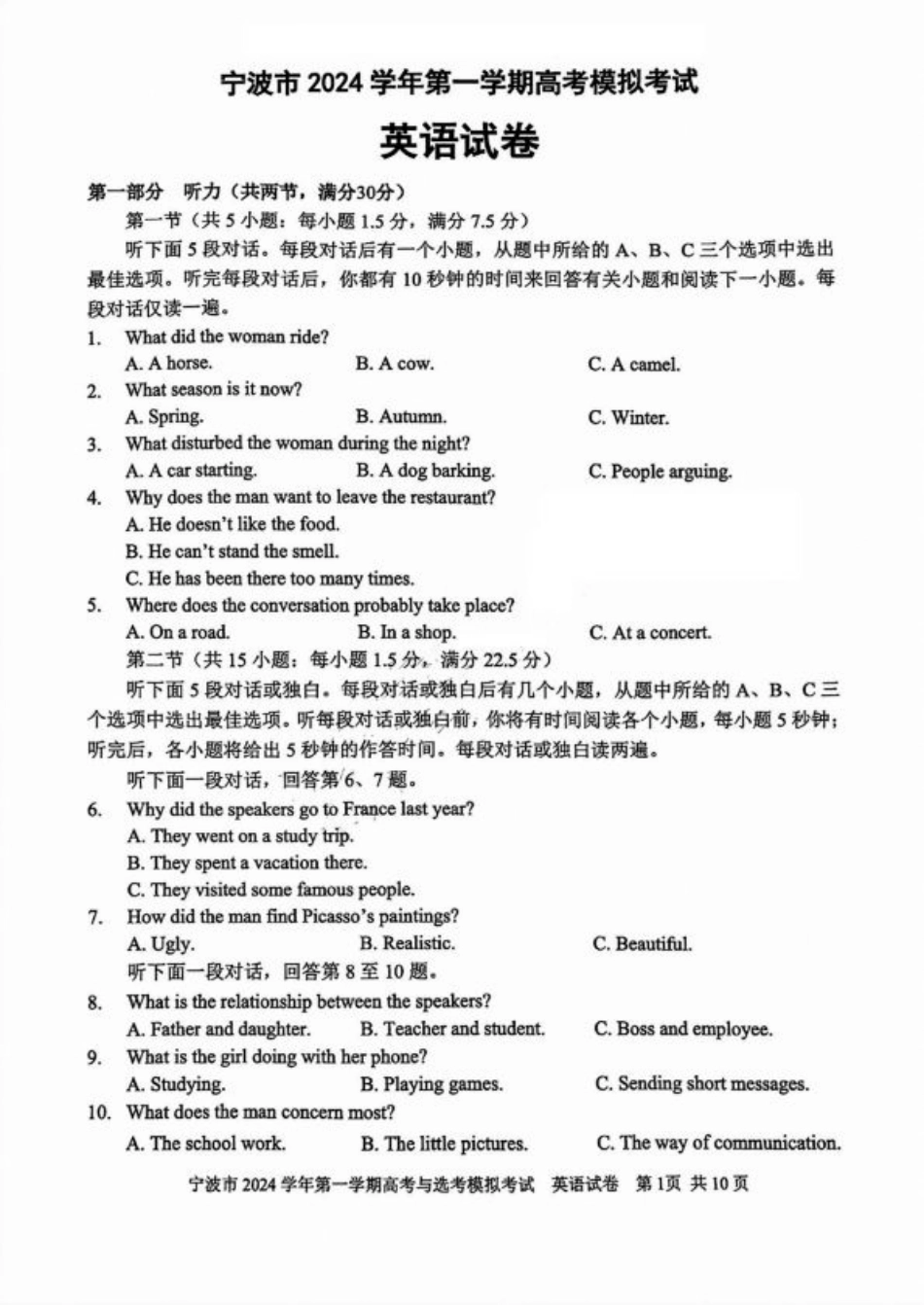宁波2025届高三一模英语（含听力）_英语试卷.pdf_第1页