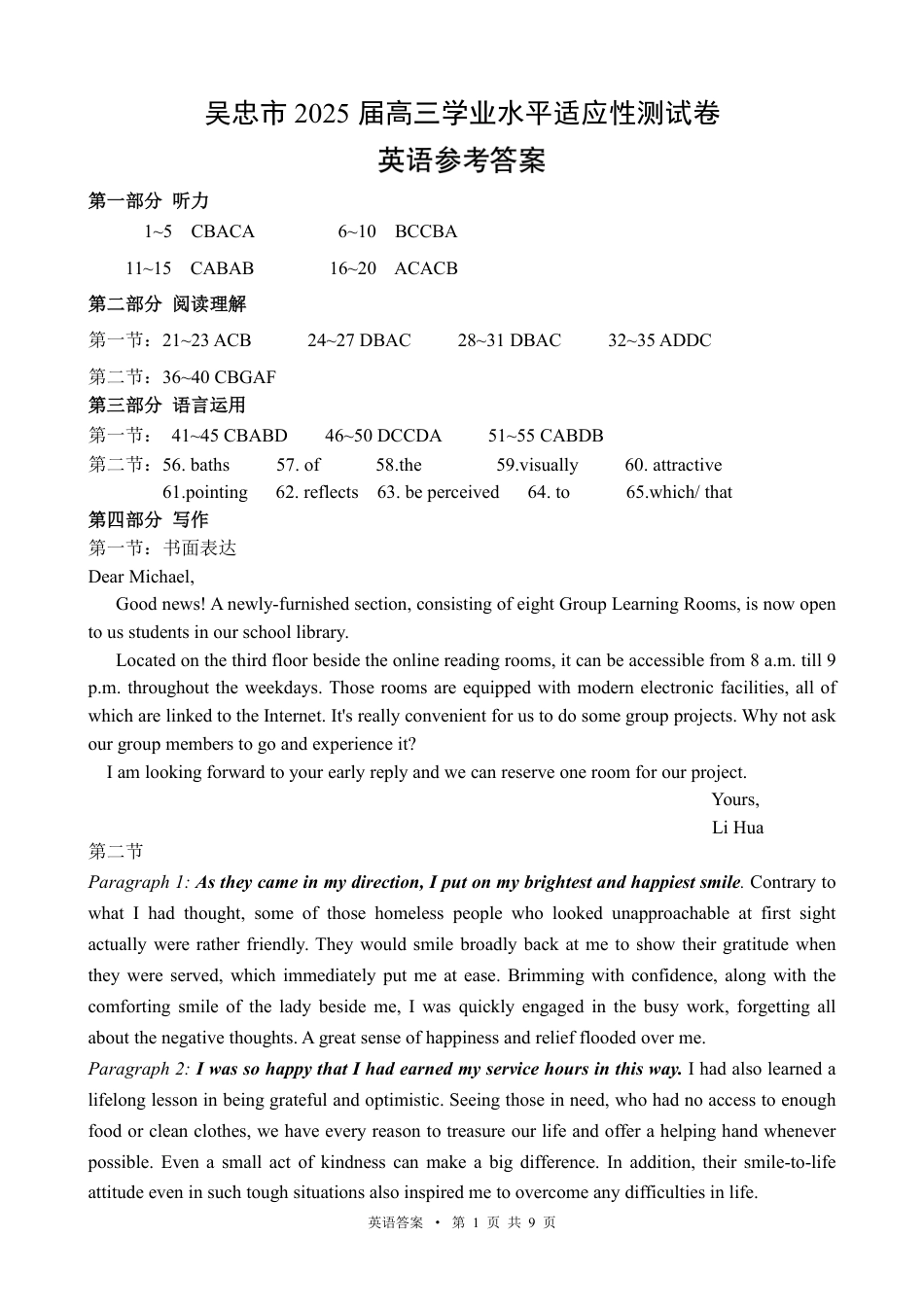 宁夏吴忠市高三上学期学业水平适应性考试英语答案.pdf_第1页