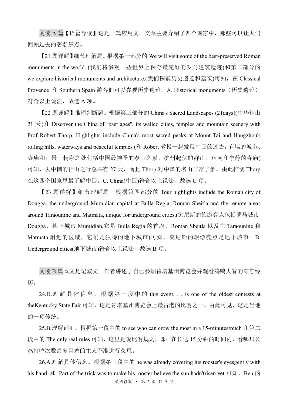 宁夏吴忠市高三上学期学业水平适应性考试英语答案.pdf_第2页