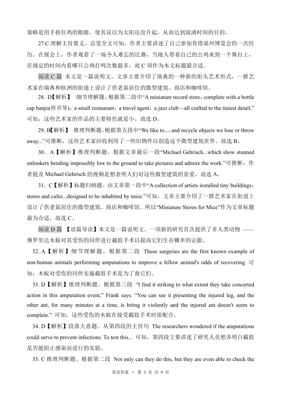 宁夏吴忠市高三上学期学业水平适应性考试英语答案.pdf_第3页