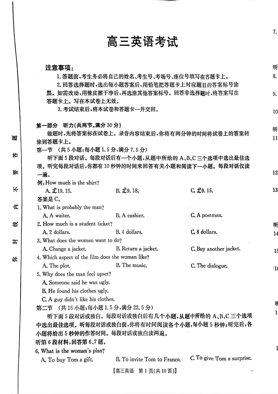 青海省2025届高三12月联考英语.pdf_第1页