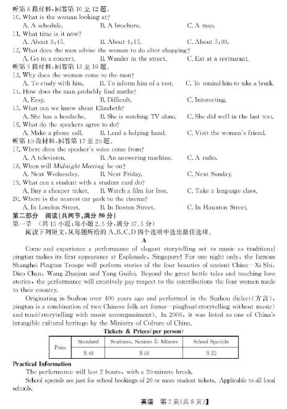青海省西宁市大通县2026届高三上学期开学摸底考试英语+答案.pdf_第2页