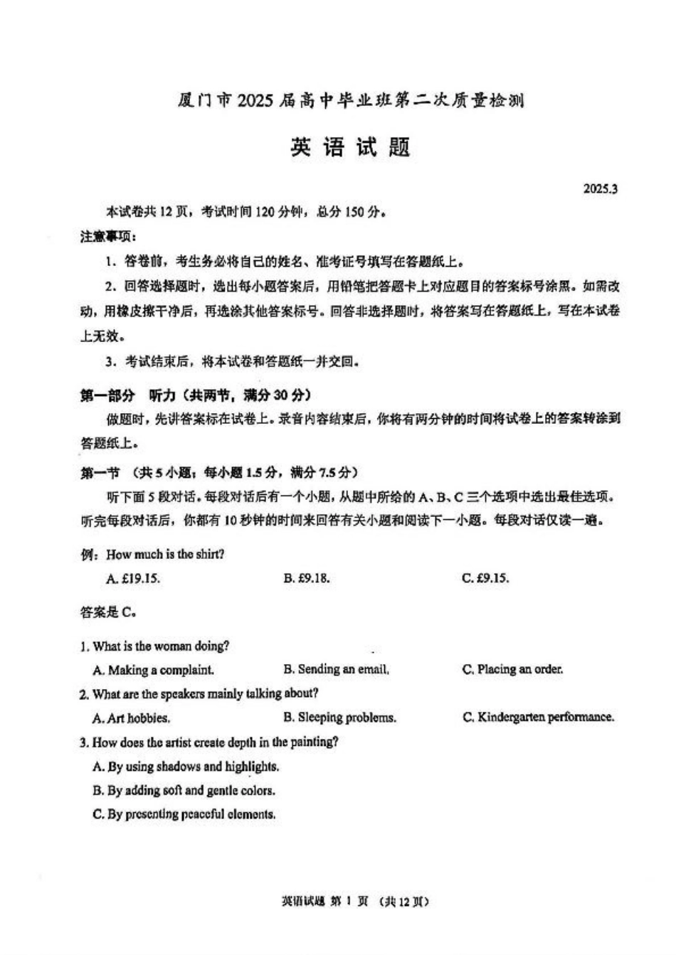 厦门市2025届高三毕业班第二次质量检测英语试题（含答案）.pdf_第1页