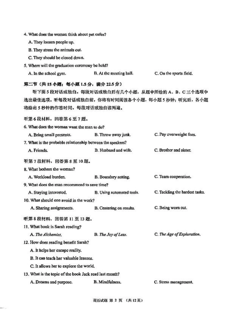 厦门市2025届高三毕业班第二次质量检测英语试题（含答案）.pdf_第2页