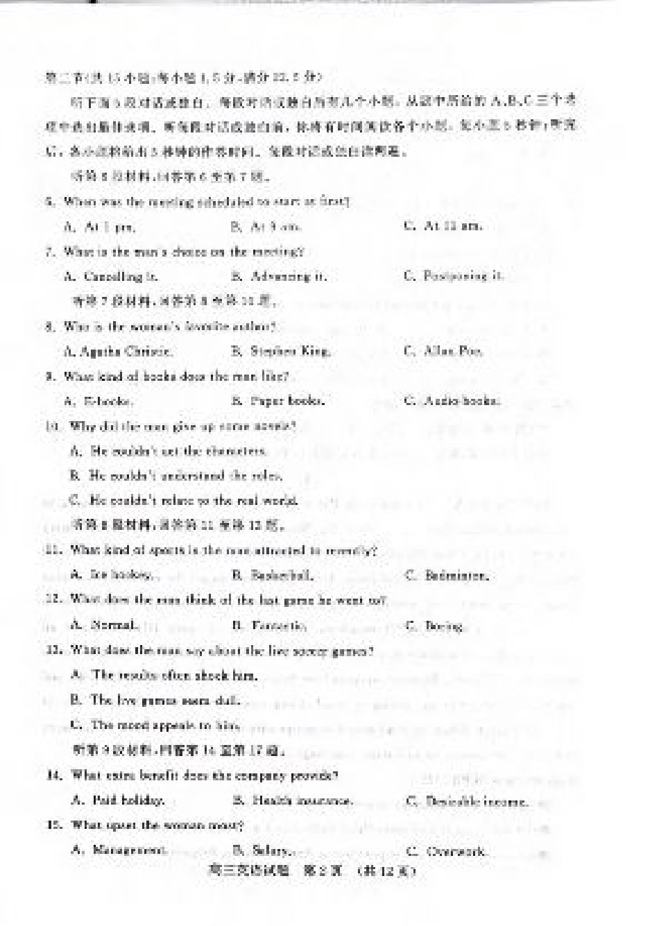 山东名校考试联盟2024-2025学年高三上学期期中检测英语试题（含答案）.pdf_第2页
