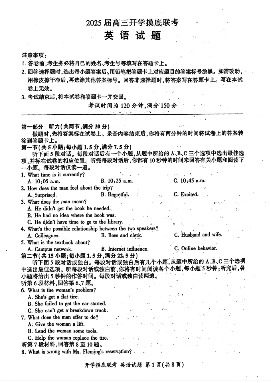 山东省百师联盟高三开学摸底联考（百S）+英语.pdf_第1页