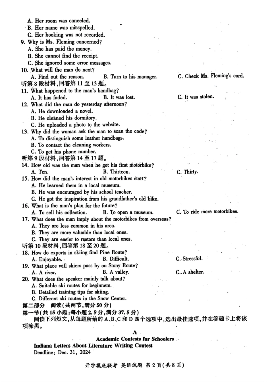 山东省百师联盟高三开学摸底联考（百S）+英语.pdf_第2页