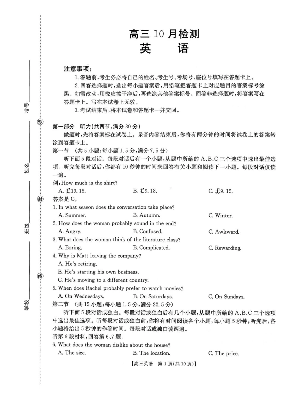 山东省百校大联考2025-2026学年高三上学期10月月考英语试题（PDF版含答案解析，无听力音频有听力原文）.pdf_第1页