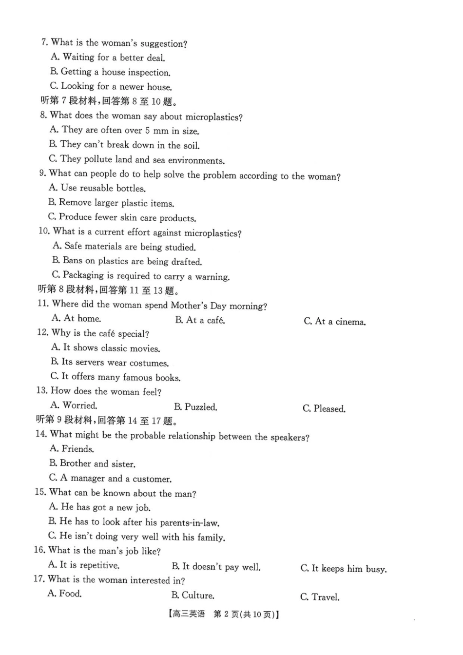 山东省百校大联考2025-2026学年高三上学期10月月考英语试题（PDF版含答案解析，无听力音频有听力原文）.pdf_第2页