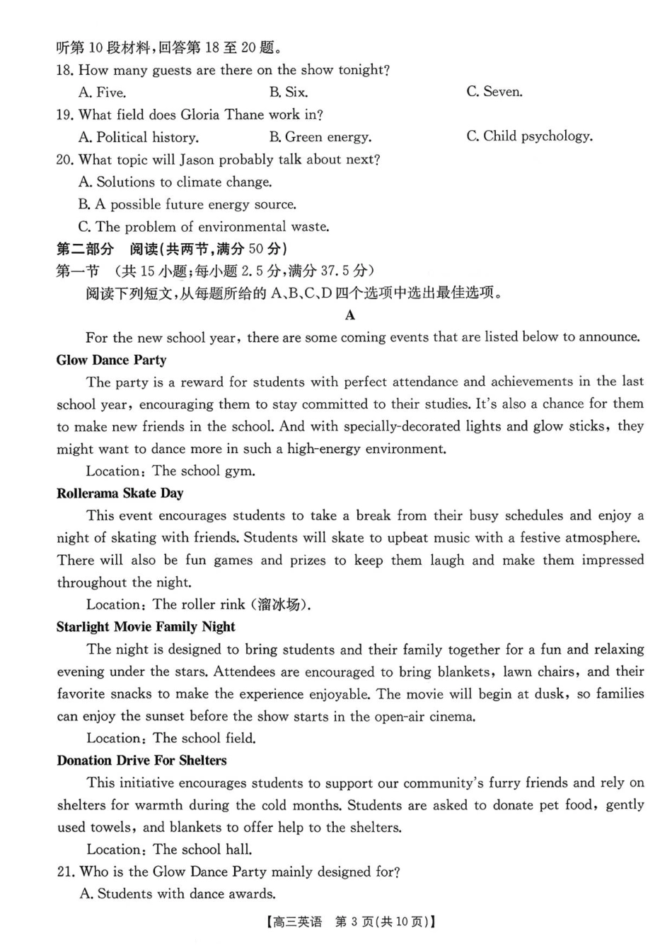 山东省百校大联考2025-2026学年高三上学期10月月考英语试题（PDF版含答案解析，无听力音频有听力原文）.pdf_第3页