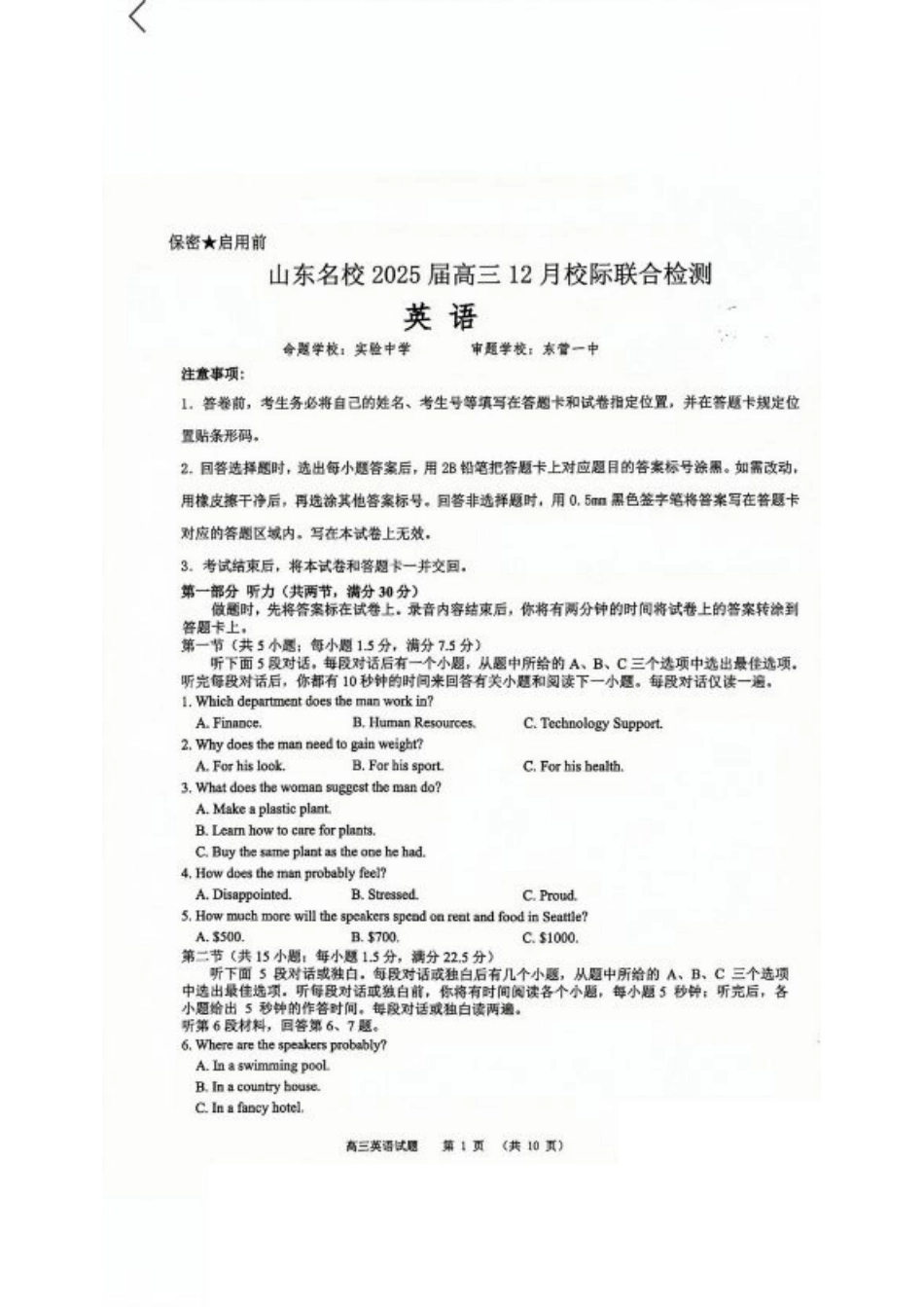 山东省部分名校2025届高三上学期12月校际联合检测英语+答案.pdf_第1页
