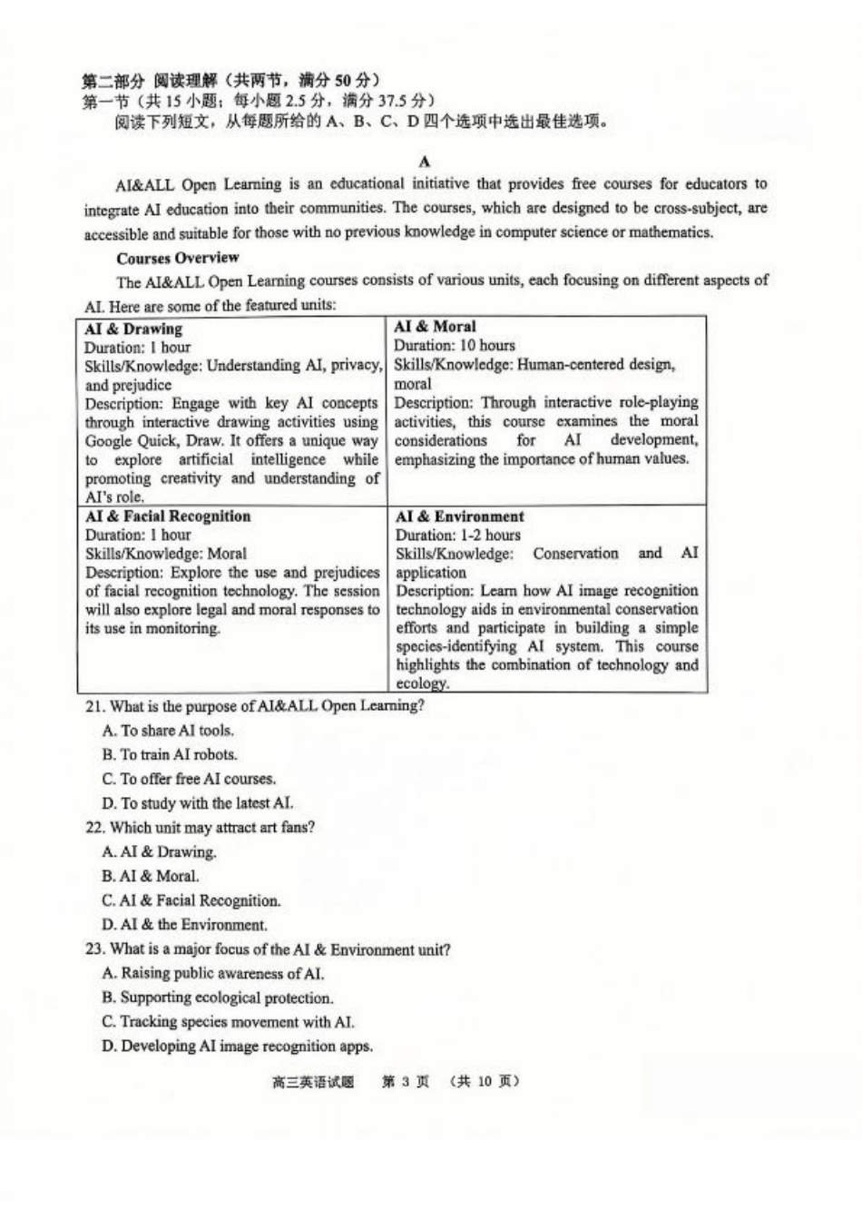 山东省部分名校2025届高三上学期12月校际联合检测英语+答案.pdf_第3页