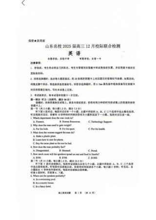 山东省部分名校2025届高三上学期12月校际联合检测英语+答案.pdf