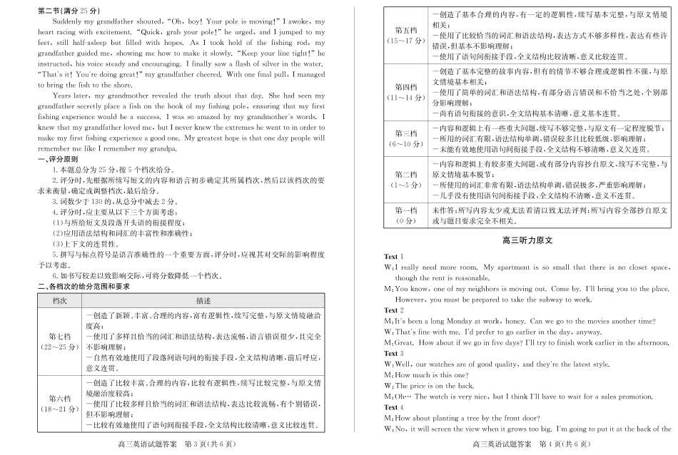 山东省德州市2024-2025学年高三上学期1月期末考试英语答案.pdf_第2页
