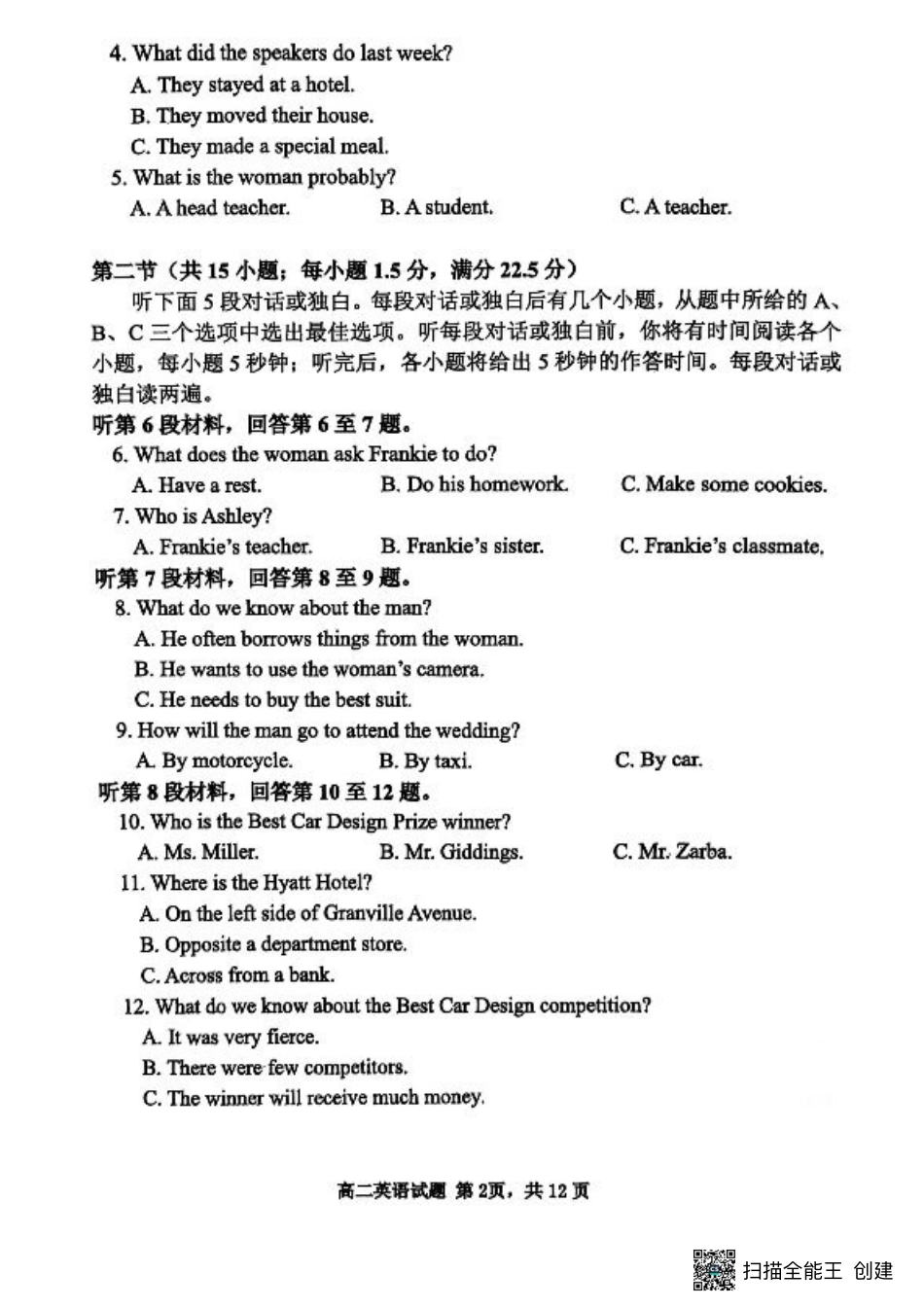 山东省东营市2024-2025学年高二下学期7月期末英语试题（含答案）.pdf_第2页
