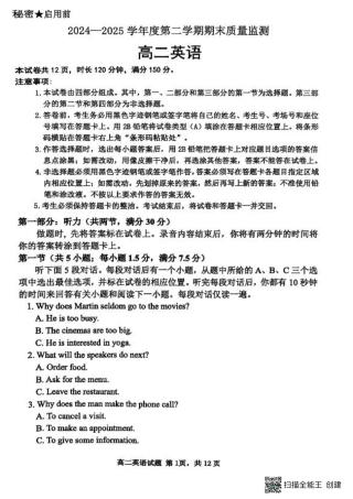 山东省东营市2024-2025学年高二下学期7月期末英语试题（含答案）.pdf