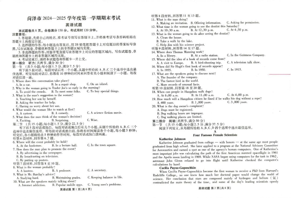 山东省菏泽市2024-2025学年高三上学期1月期末英语.pdf_第1页