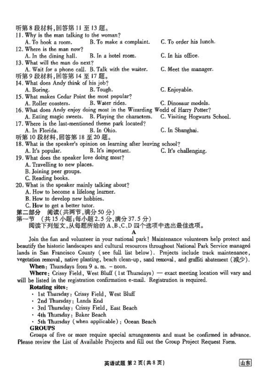 山东省衡水金卷2025届高三年级上学期九月摸底联考英语+答案.pdf_第2页