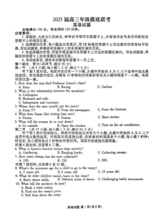 山东省衡水金卷2025届高三年级上学期九月摸底联考英语+答案.pdf