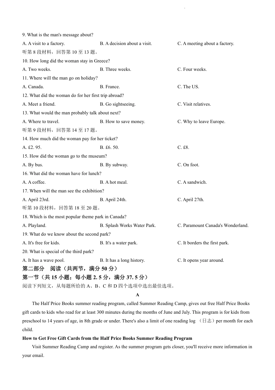 山东省济南市2023-2024学年高二下学期7月期末英语试题(无答案).pdf_第2页