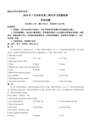 山东省济南市2023-2024学年高二下学期7月期末英语试题(无答案).pdf