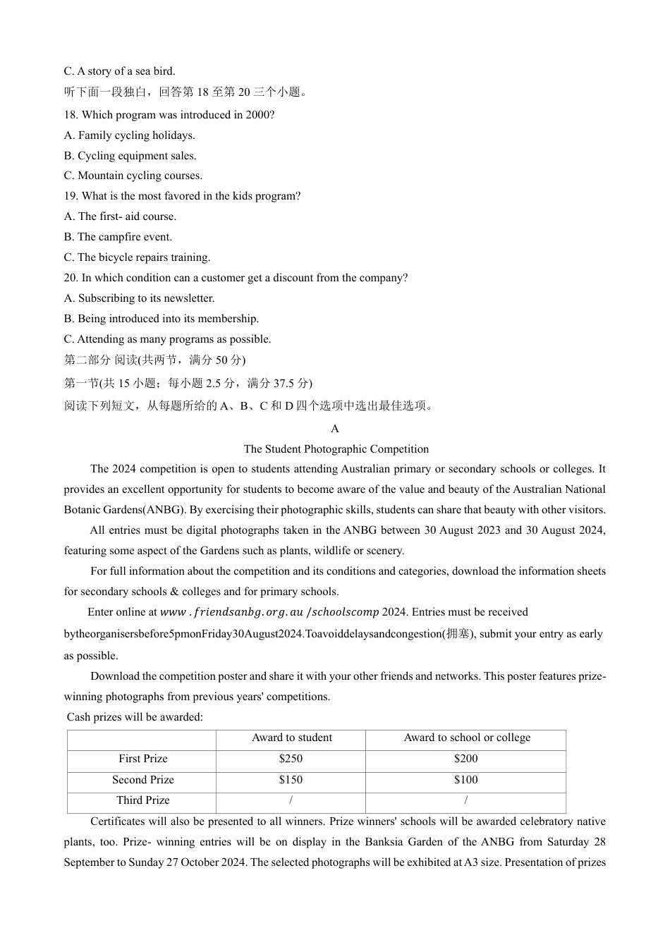 山东省济南市2024-2025学年高三上学期开学摸底考试_英语试题 济南开学考.pdf_第3页
