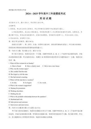 山东省济南市2024-2025学年高三上学期开学摸底考试_英语试题 济南开学考.pdf