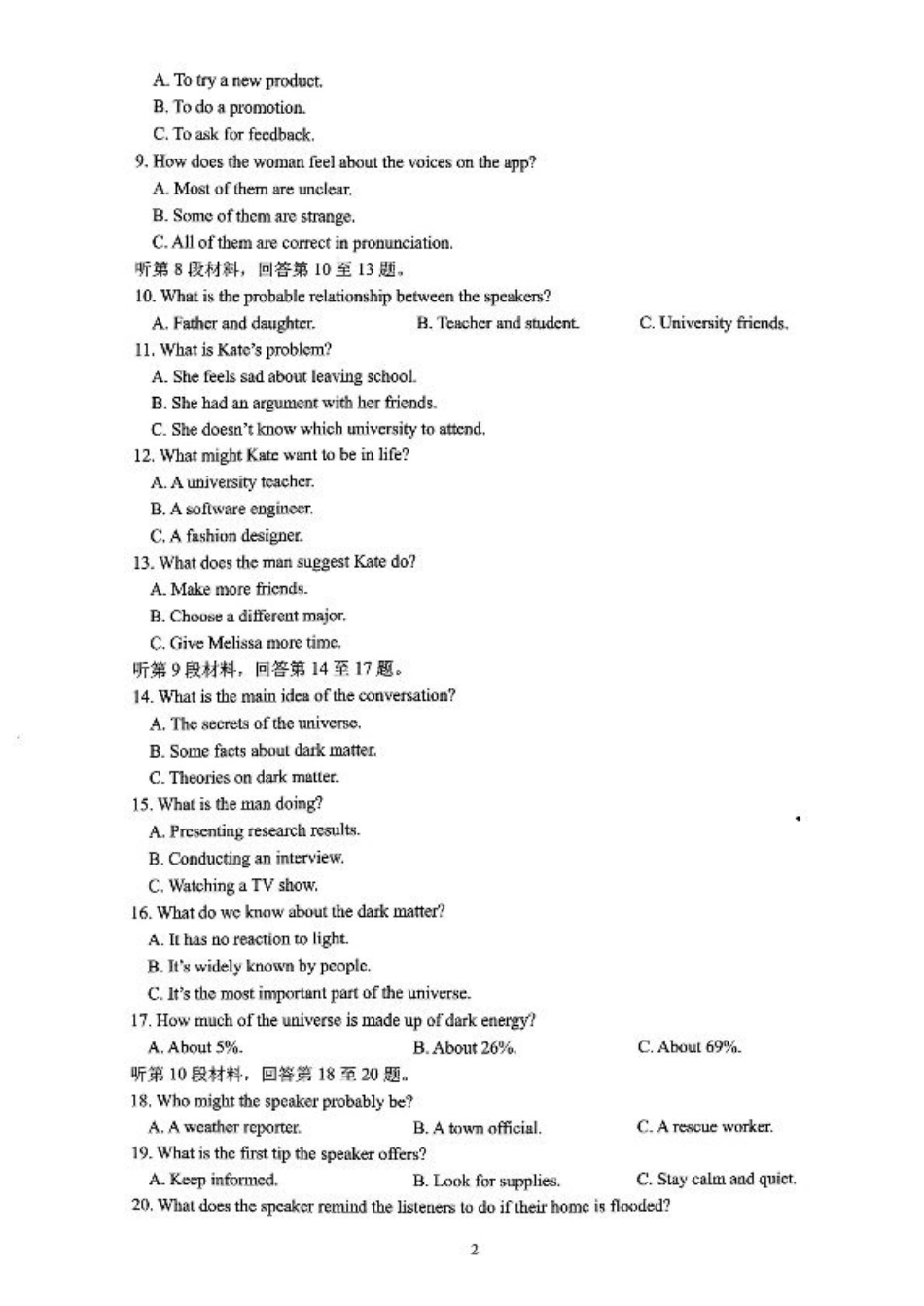 山东省临沂市2025届高三上学期教学质量检测考试暨期中考试（九五联考）英语.pdf_第2页