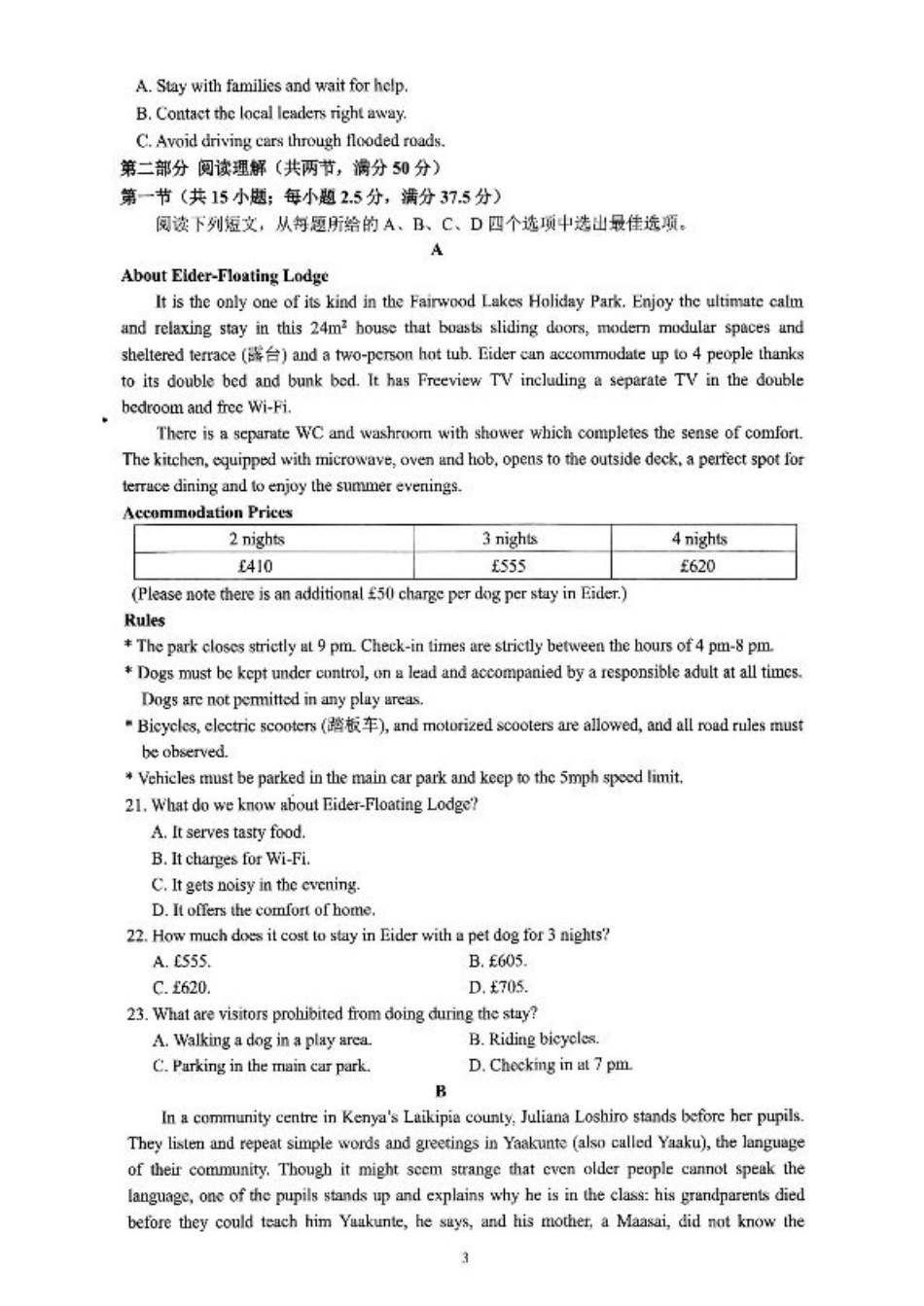 山东省临沂市2025届高三上学期教学质量检测考试暨期中考试（九五联考）英语.pdf_第3页