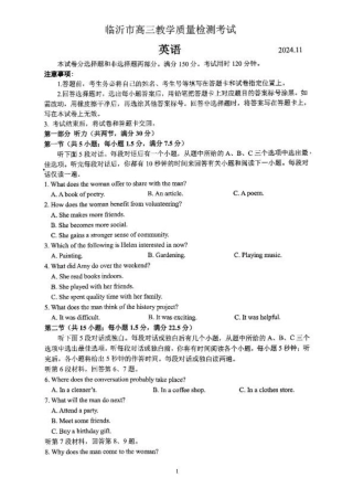 山东省临沂市2025届高三上学期教学质量检测考试暨期中考试（九五联考）英语.pdf