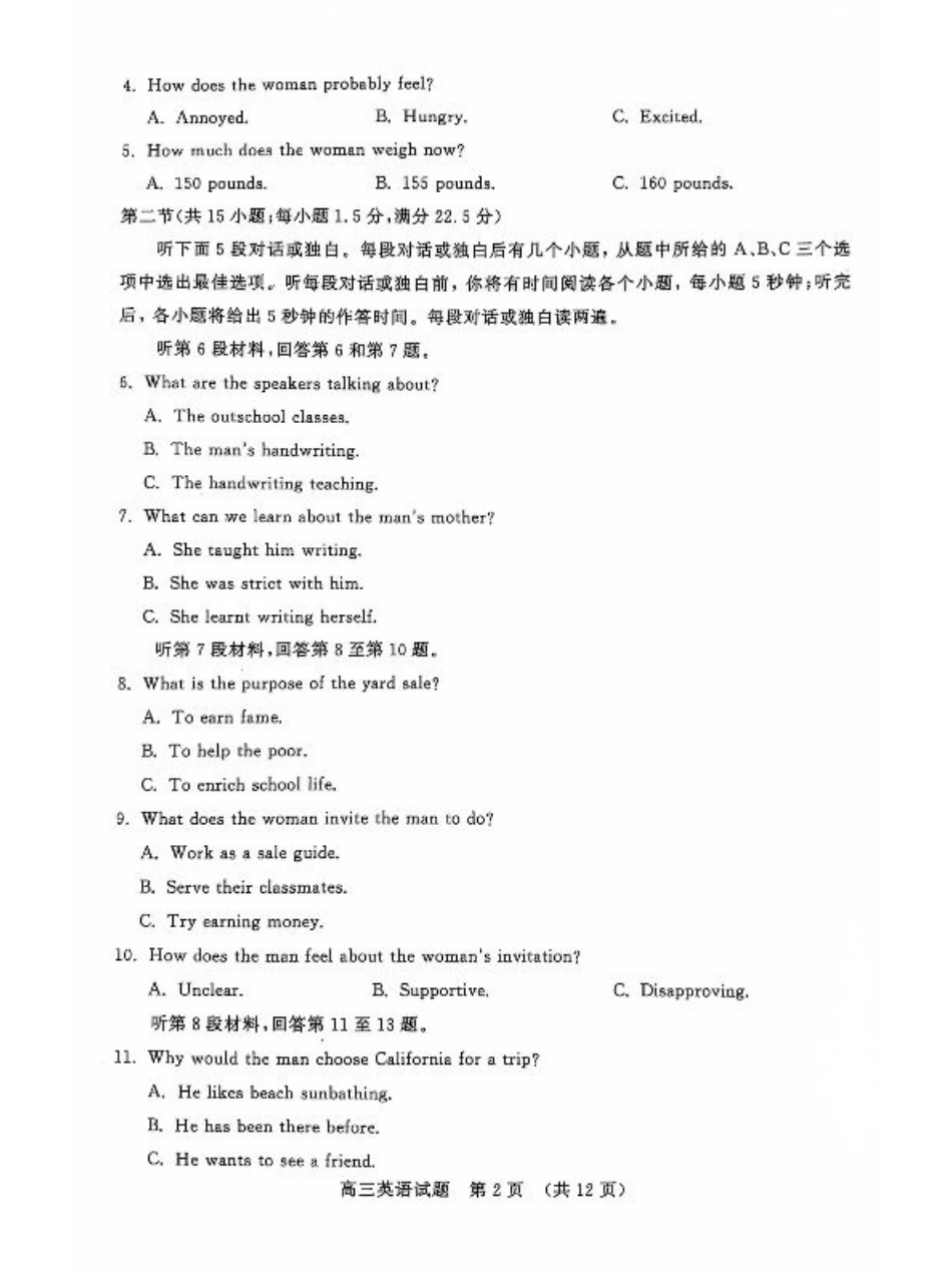 山东省名校考试联盟2024年12月高三阶段性检测英语_英语试卷.pdf_第2页
