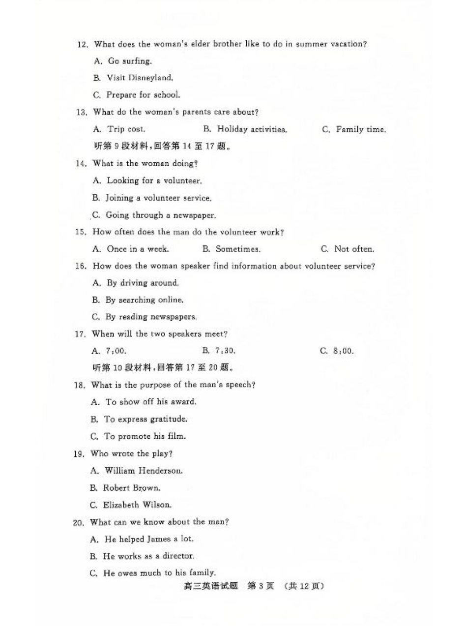 山东省名校考试联盟2024年12月高三阶段性检测英语_英语试卷.pdf_第3页