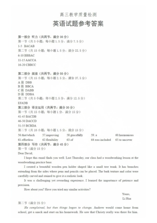 山东省名校考试联盟2024年12月高三阶段性检测英语_英语试卷答案.pdf