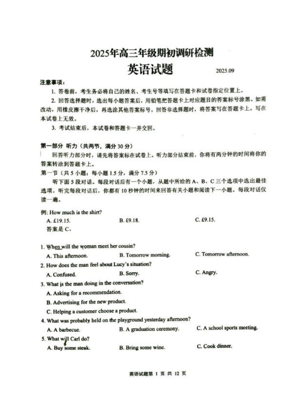 山东省青岛市2026届高三上学期期初调研检测英语试卷（含答案）.pdf_第1页