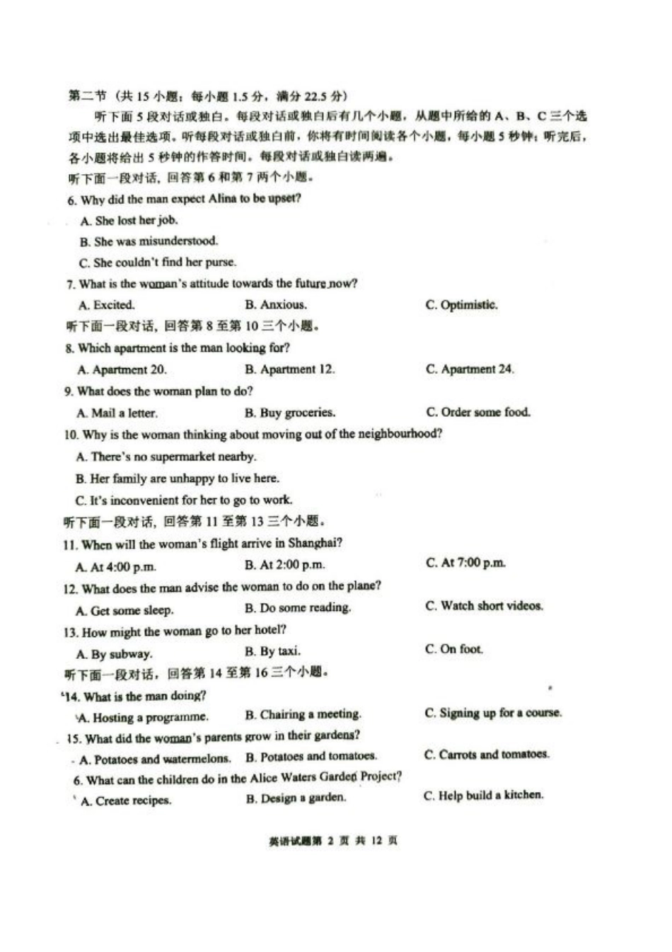 山东省青岛市2026届高三上学期期初调研检测英语试卷（含答案）.pdf_第2页
