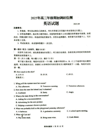 山东省青岛市2026届高三上学期期初调研检测英语试卷（含答案）.pdf