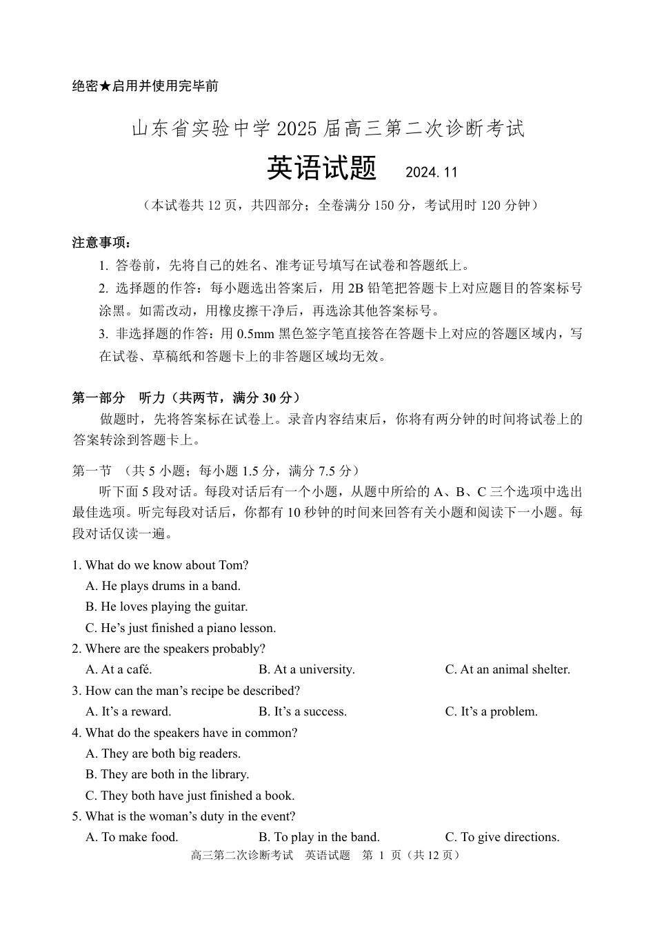 山东省实验中学2024-2025学年高三上学期11月期中英语_英语试卷.pdf_第1页