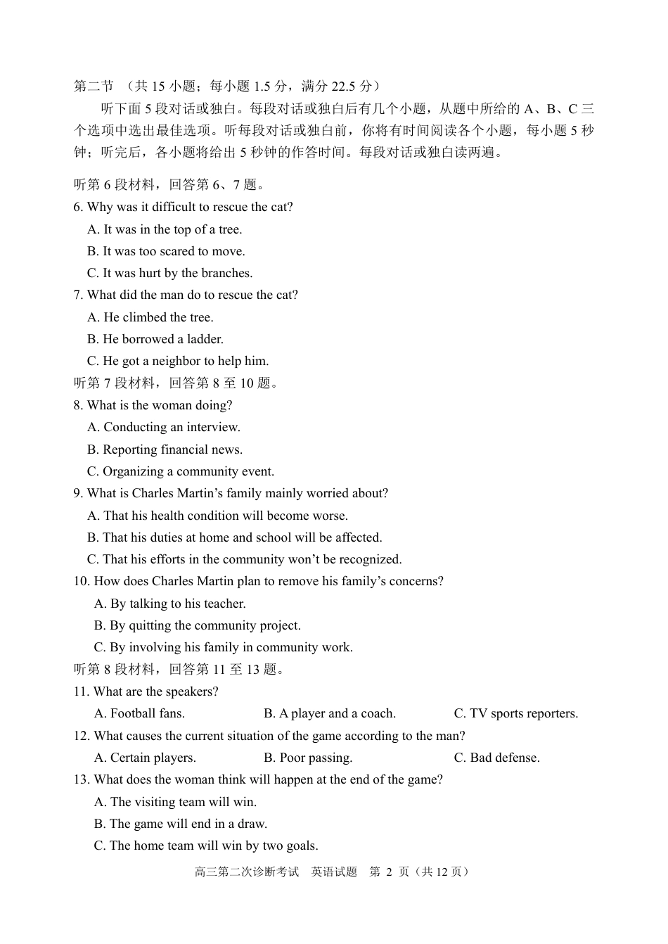 山东省实验中学2024-2025学年高三上学期11月期中英语_英语试卷.pdf_第2页