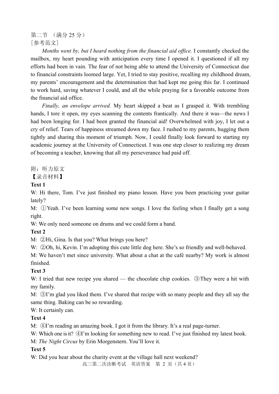 山东省实验中学2024-2025学年高三上学期11月期中英语_英语试卷答案.pdf_第2页