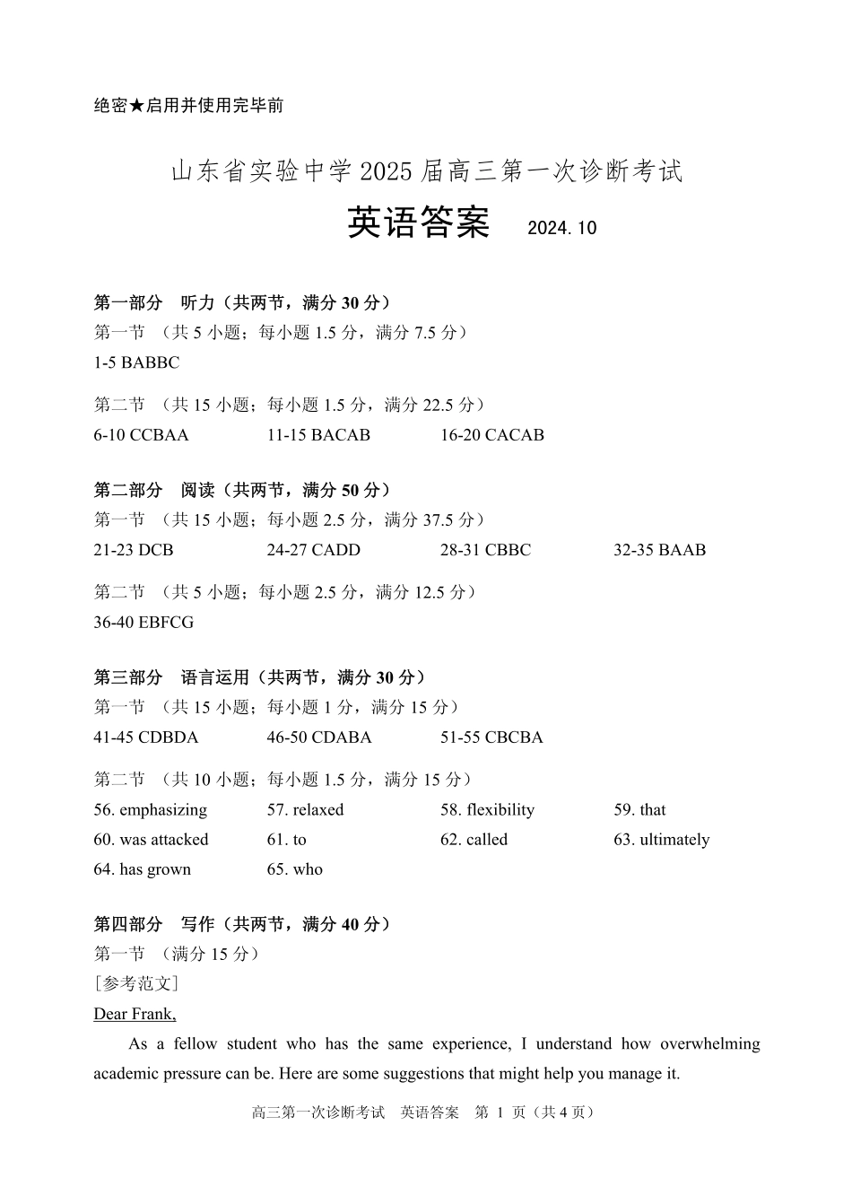 山东省实验中学2024-2025学年高三上学期第一次诊断考试英语试题（含听力）_实验一诊英语答案.pdf_第1页