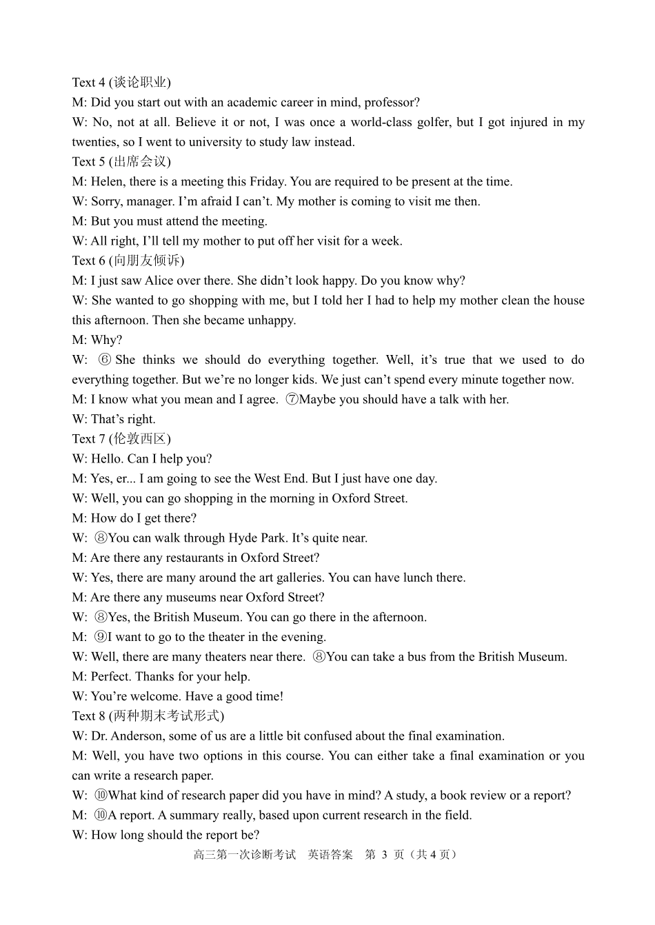 山东省实验中学2024-2025学年高三上学期第一次诊断考试英语试题（含听力）_实验一诊英语答案.pdf_第3页