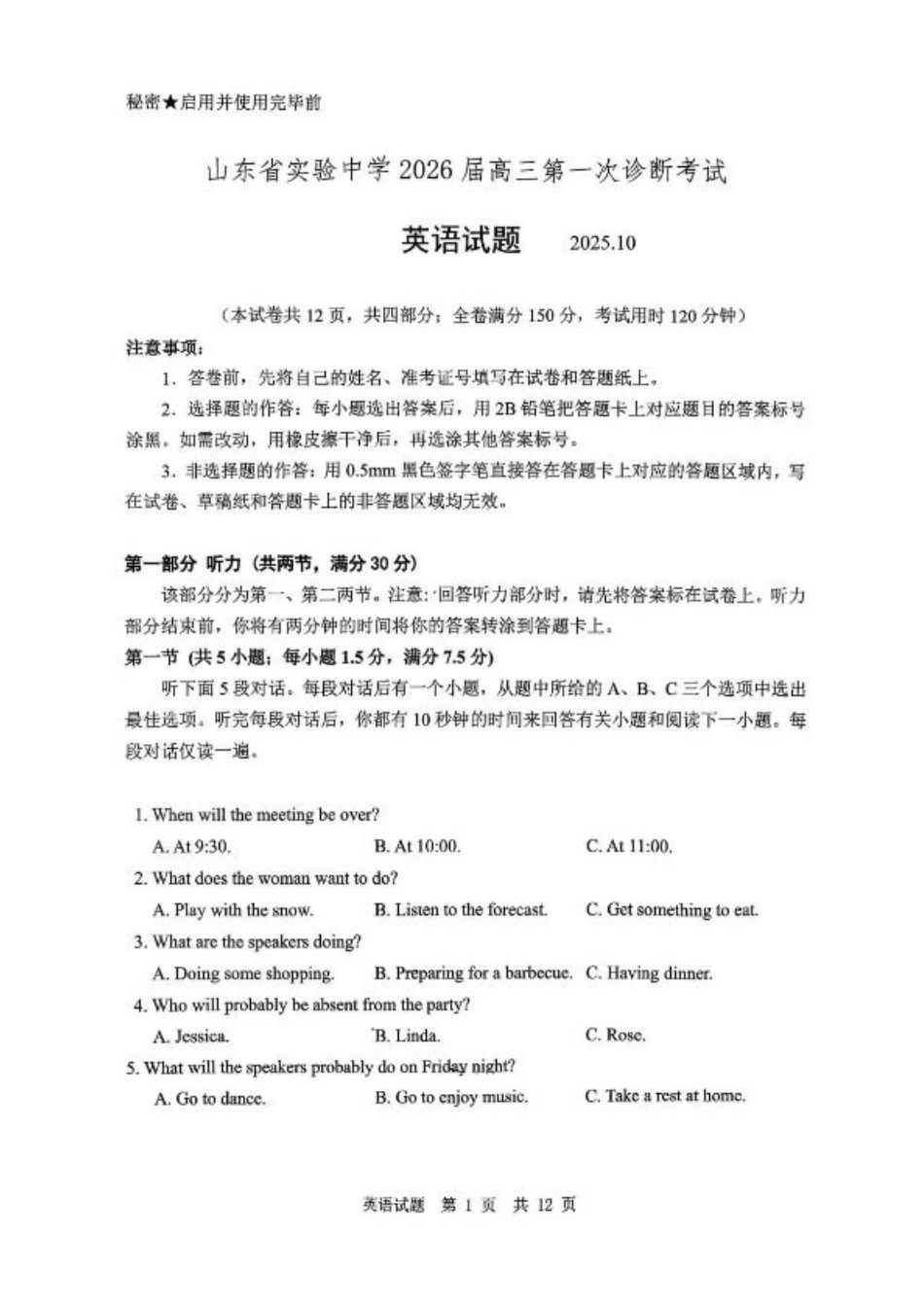山东省实验中学2025-2026学年高三上学期第一次诊断性考试英语试题（含答案）.pdf_第1页