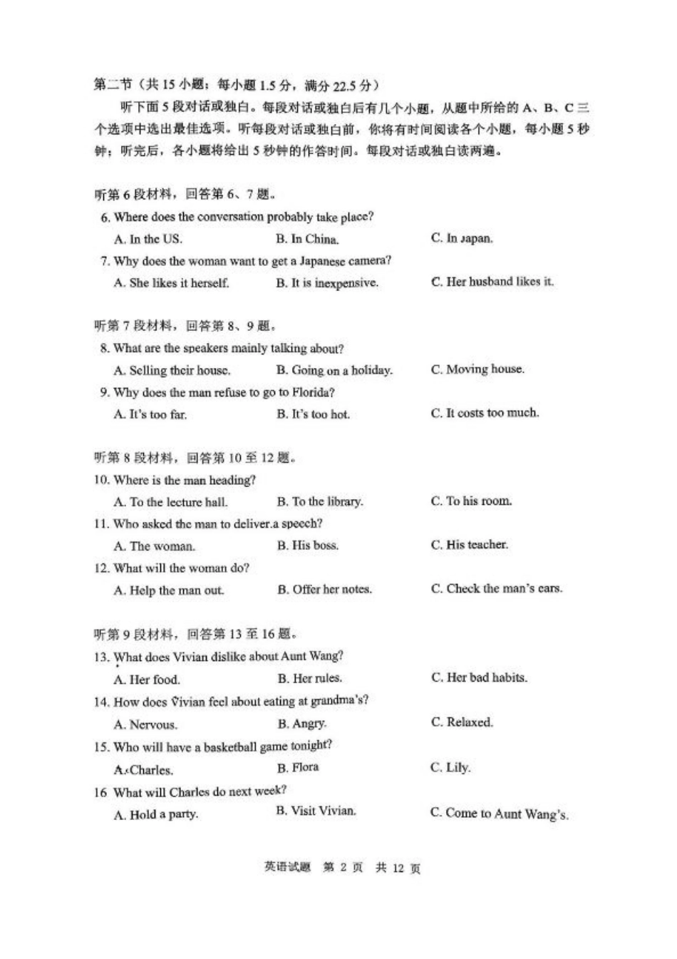 山东省实验中学2025-2026学年高三上学期第一次诊断性考试英语试题（含答案）.pdf_第2页