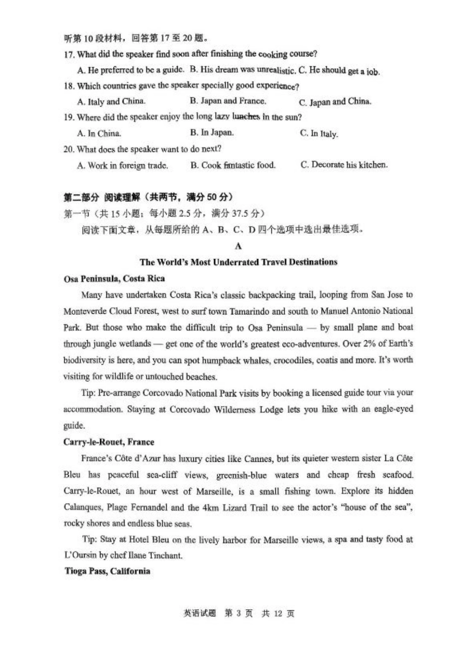 山东省实验中学2025-2026学年高三上学期第一次诊断性考试英语试题（含答案）.pdf_第3页