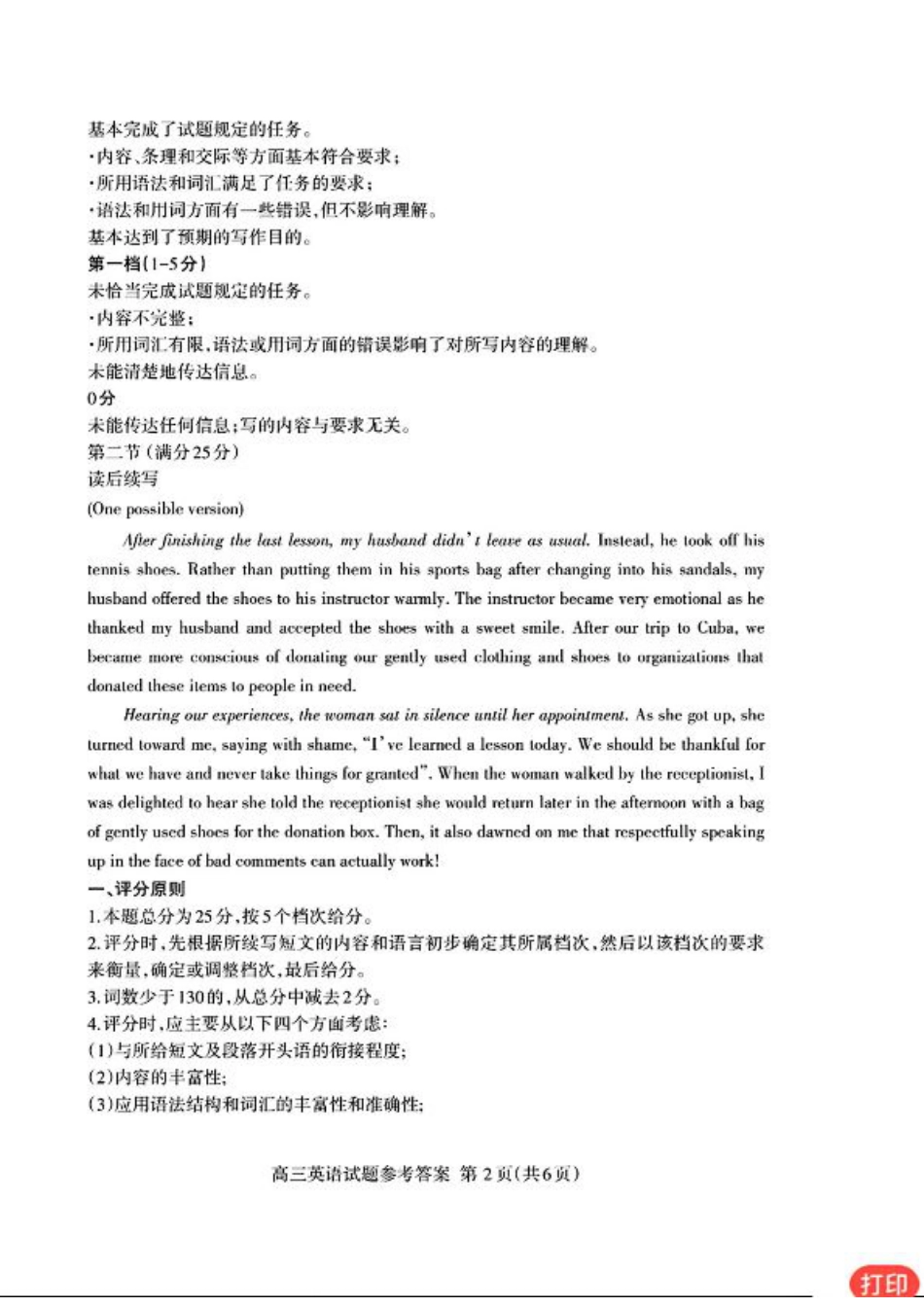 山东省泰安市2024-2025学年高三上学期11月期中考试英语_英语答案.pdf_第2页