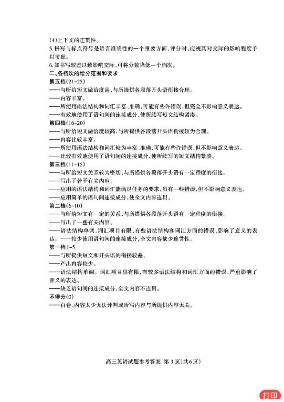 山东省泰安市2024-2025学年高三上学期11月期中考试英语_英语答案.pdf_第3页