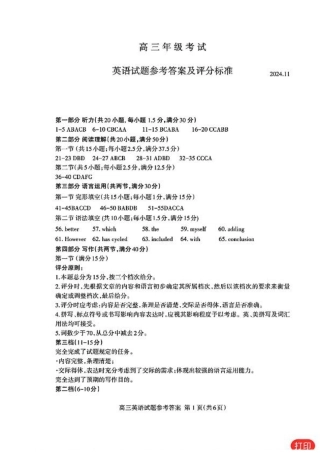 山东省泰安市2024-2025学年高三上学期11月期中考试英语_英语答案.pdf