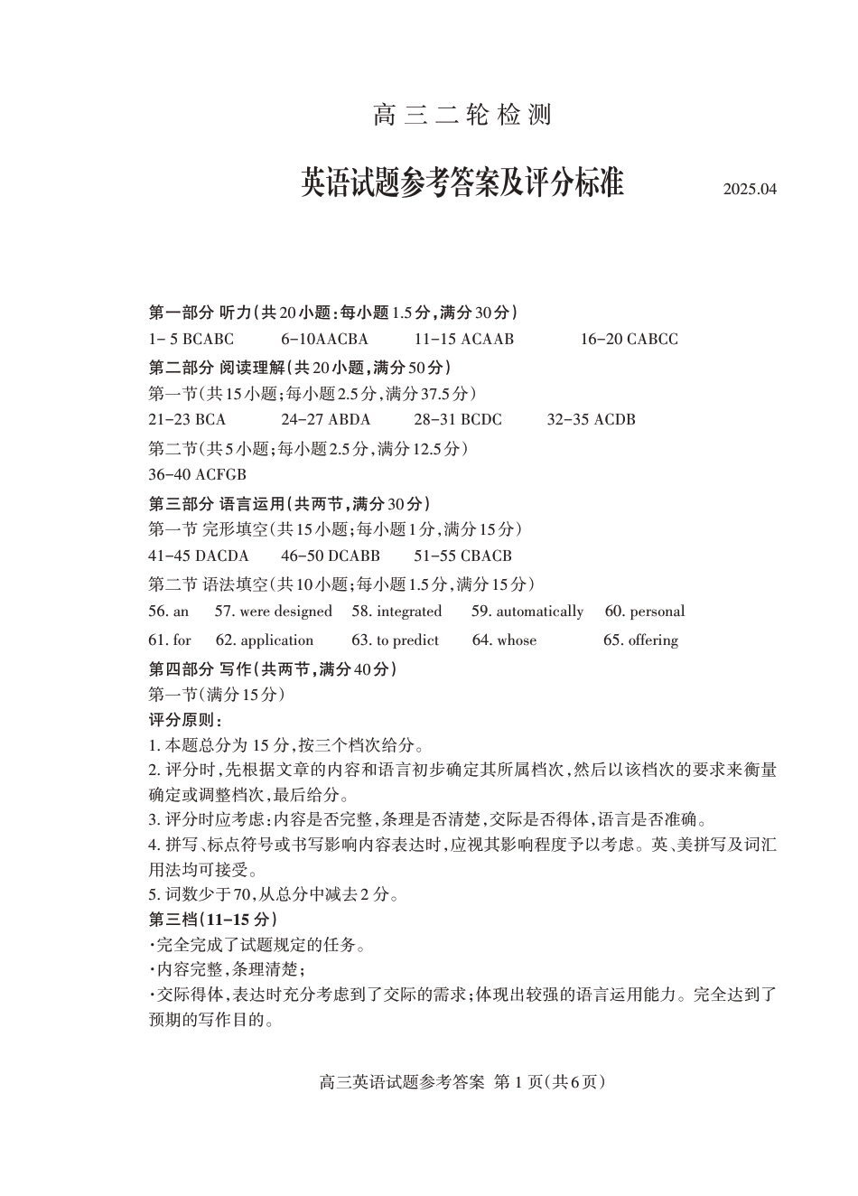 山东省泰安市2025届高三二轮模拟检测考试（泰安二模）（全科）_英语试卷答案.pdf_第1页